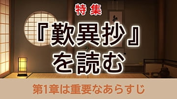 今月の特集