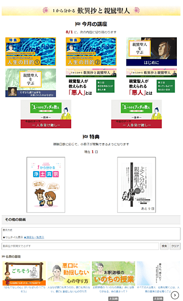 専用ページで、動画を視聴できます